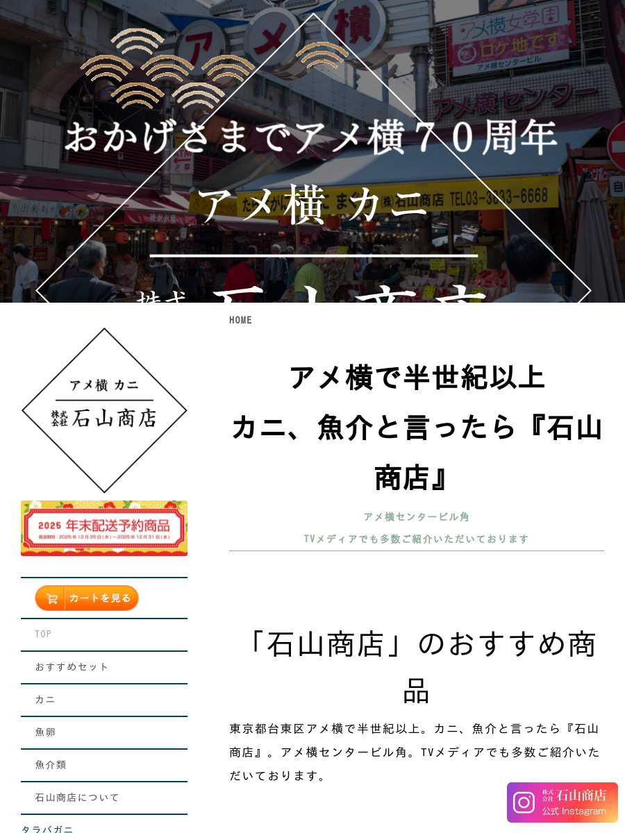 株式会社石山商店